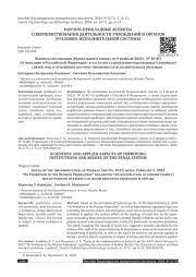 ВОПРОСЫ РЕАЛИЗАЦИИ ФЕДЕРАЛЬНОГО ЗАКОНА ОТ 6 ФЕВРАЛЯ 2023 Г. № 10-ФЗ "О ПРОБАЦИИ В РОССИЙСКОЙ ФЕДЕРАЦИИ" В ЧАСТИ ВОССТАНОВЛЕНИЯ РОДСТВЕННЫХ (СЕМЕЙНЫХ) СВЯЗЕЙ ЛИЦ, В ОТНОШЕНИИ КОТОРЫХ ПРИМЕНЯЕТСЯ ИСПОЛНИТЕЛЬНАЯ ПРОБАЦИЯ