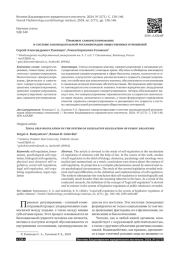 ПРАВОВОЕ САМОРЕГУЛИРОВАНИЕ В СИСТЕМЕ ЗАКОНОДАТЕЛЬНОЙ РЕГЛАМЕНТАЦИИ ОБЩЕСТВЕННЫХ ОТНОШЕНИЙ