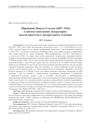 Обращение Нацумэ Сосэки (1867–1916) к новому поколению литераторов: мысли писателя о литературных течениях