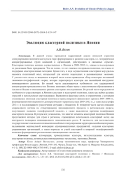 Эволюция кластерной политики в Японии