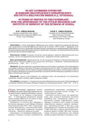40 ЛЕТ СЛУЖЕНИЯ ОТЕЧЕСТВУ (К ЮБИЛЕЮ БЕЛГОРОДСКОГО ЮРИДИЧЕСКОГО ИНСТИТУТА МВД РОССИИ ИМЕНИ И. Д. ПУТИЛИНА)