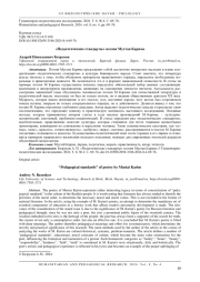 "ПЕДАГОГИЧЕСКИЕ СТАНДАРТЫ" ПОЭЗИИ МУСТАЯ КАРИМА