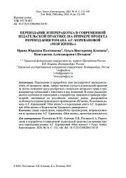 ПЕРЕИЗДАНИЕ И ПЕРЕРАБОТКА В СОВРЕМЕННОЙ ИЗДАТЕЛЬСКОЙ ПРАКТИКЕ (НА ПРИМЕРЕ ПРОЕКТА ПЕРЕИЗДАНИЯ РОМАНА А.Г. КОРЕВАНОВОЙ «МОЯ ЖИЗНЬ»)