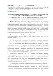 КАРЛ НИКОЛАЕВИЧ (ЧАРЛЬЗ) БЕРД - УЧЕНИК И ПРОДОЛЖАТЕЛЬ ИДЕЙ КАРЛА КАРЛОВИЧА (ЧАРЛЬЗА) ГАСКОЙНА