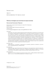 Почему оговорки достаточности недостаточно