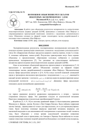 ВОЗМОЖНОЕ ОБЪЯСНЕНИЕ РЕЗУЛЬТАТОВ НЕКОТОРЫХ ЭКСПЕРИМЕНТОВ С LENR