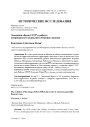 ЭВОЛЮЦИЯ ОБРАЗА СССР В РАБОТАХ АМЕРИКАНСКОГО ЖУРНАЛИСТА ЮДЖИНА ЛАЙОНСА