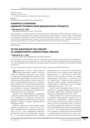 К ВОПРОСУ О ПОНЯТИИ АДМИНИСТРАТИВНО-ЮРИСДИКЦИОННОГО ПРОЦЕССА