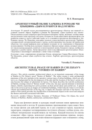АРХИТЕКТУРНЫЙ ОБЛИК ХАРБИНА В РОМАНЕ ЧИ ЦЗЫЦЗЯНЬ "ДЫМ КЛУБИТСЯ НАД ОГНЕМ"
