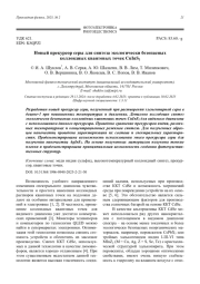 Новый прекурсор серы для синтеза экологически безопасных коллоидных квантовых точек CuInS2
