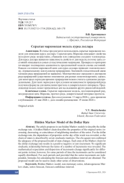 Cкрытая марковская модель курса доллара