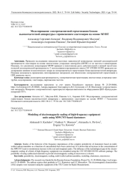 МОДЕЛИРОВАНИЕ ЭЛЕКТРОМАГНИТНОЙ ГЕРМЕТИЗАЦИИ БЛОКОВ ВЫСОКОЧАСТОТНОЙ АППАРАТУРЫ С ПРИМЕНЕНИЕМ ЭЛАСТОМЕРОВ НА ОСНОВЕ МУНТ