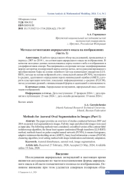 Методы сегментации аврорального овала на изображениях (часть 1)