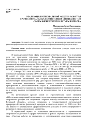 РЕАЛИЗАЦИЯ РЕГИОНАЛЬНОЙ МОДЕЛИ РАЗВИТИЯ ПРОФЕССИОНАЛЬНЫХ КОМПЕТЕНЦИЙ СПЕЦИАЛИСТОВ СФЕРЫ ФИЗИЧЕСКОЙ КУЛЬТУРЫ И СПОРТА