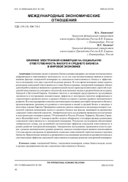 ВЛИЯНИЕ ЭЛЕКТРОННОЙ КОММЕРЦИИ НА СОЦИАЛЬНУЮ ОТВЕТСТВЕННОСТЬ МАЛОГО И СРЕДНЕГО БИЗНЕСА В МИРОВОЙ ЭКОНОМИКЕ
