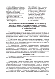 Межнациональные отношения и общественное единство в контексте национальной политики
