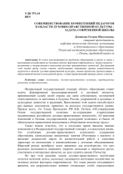 СОВЕРШЕНСТВОВАНИЕ КОМПЕТЕНЦИЙ ПЕДАГОГОВ В ОБЛАСТИ ДУХОВНО-НРАВСТВЕННОЙ КУЛЬТУРЫ - ЗАДАЧА СОВРЕМЕННОЙ ШКОЛЫ