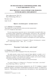 ПРОЕКТ «АКТИВНЫ РУКИ - АКТИВЕН МОЗГ!»