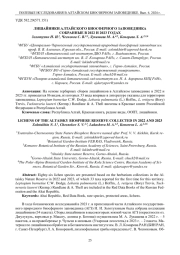 ЛИШАЙНИКИ АЛТАЙСКОГО БИОСФЕРНОГО ЗАПОВЕДНИКА СОБРАННЫЕ В 2022 И 2023 ГОДАХ