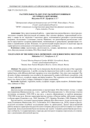РАСТИТЕЛЬНОСТЬ ДЖУЛУКУЛЬСКОЙ КОТЛОВИНЫ И ЕЕ ГОРНОГО ОКРУЖЕНИЯ
