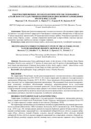 РЕКОГНОСЦИРОВОЧНОЕ ЛЕСОПАТОЛОГИЧЕСКОЕ ОБСЛЕДОВАНИЕ В АЛТАЙСКОМ ГОСУДАРСТВЕННОМ ПРИРОДНОМ БИОСФЕРНОМ ЗАПОВЕДНИКЕ (РЕСПУБЛИКА АЛТАЙ)