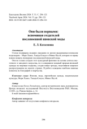 Они были первыми: вспоминая создателей послевоенной японской моды
