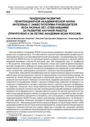 ТЕНДЕНЦИИ РАЗВИТИЯ ПЕНИТЕНЦИАРНОЙ АКАДЕМИЧЕСКОЙ НАУКИ: ИНТЕРВЬЮ С ЗАМЕСТИТЕЛЯМИ РУКОВОДИТЕЛЯ ВУЗА РАЗНЫХ ЛЕТ, ОТВЕЧАВШИМИ ЗА РАЗВИТИЕ НАУЧНОЙ РАБОТЫ (ПРИУРОЧЕНО К 90-ЛЕТИЮ АКАДЕМИИ ФСИН РОССИИ)