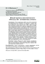 Новый перевод шекспировского «Ричарда II»: мотивировка проекта
