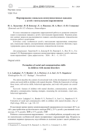 ФОРМИРОВАНИЕ СОЦИАЛЬНО-КОММУНИКАТИВНЫХ НАВЫКОВ У ДЕТЕЙ С МЕНТАЛЬНЫМИ НАРУШЕНИЯМИ