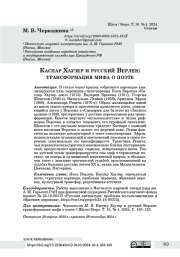 Каспар Хаузер и русский Верлен: трансформация мифа о поэте