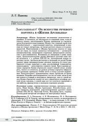 Замолаживает! Об искусстве речевого портрета в «Жизни Арсеньева»