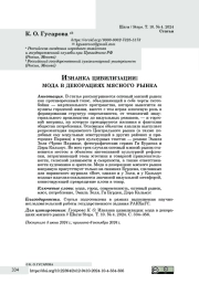 Изнанка цивилизации: мода в декорациях мясного рынка