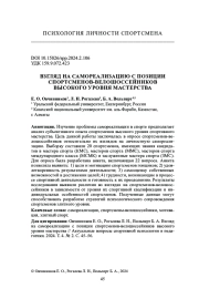 ВЗГЛЯД НА САМОРЕАЛИЗАЦИЮ С ПОЗИЦИИ СПОРТСМЕНОВ-ВЕЛОШОССЕЙНИКОВ ВЫСОКОГО УРОВНЯ МАСТЕРСТВА