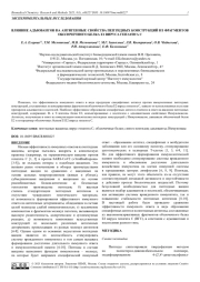 ВЛИЯНИЕ АДЪЮВАНТОВ НА АНТИГЕННЫЕ СВОЙСТВА ПЕПТИДНЫХ КОНСТРУКЦИЙ ИЗ ФРАГМЕНТОВ ОБОЛОЧЕЧНОГО БЕЛКА Е2 ВИРУСА ГЕПАТИТА С