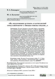 «На предложение вступить в партизанский отряд райпрокурор т. Онушко ответил отказом…»