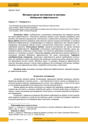 МЕТОДИКА ОЦЕНКИ АЛЬТИМЕТРОВ ПО КРИТЕРИЮ ОБОБЩЕННОЙ ЭФФЕКТИВНОСТИ