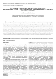 ИССЛЕДОВАНИЕ АДЪЮВАНТНЫХ СВОЙСТВ ХИТОЗАНА В КОМПЛЕКСЕ С РЕКОМБИНАНТНЫМ БЕЛКОМ F НАРУЖНОЙ МЕМБРАНЫ И РЕКОМБИНАНТНЫМ АНАТОКСИНОМ PSEUDOMONAS AERUGINOSA
