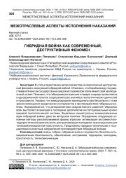 ГИБРИДНАЯ ВОЙНА КАК СОВРЕМЕННЫЙ, ДЕСТРУКТИВНЫЙ ФЕНОМЕН
