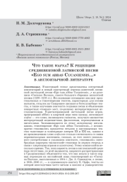Что такое wafna? К рецепции средневековой латинской песни «Ego sum abbas Cucaniensis…» в англоязычной литературе