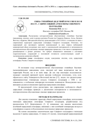 СВЯЗЬ СТИХИЙНЫХ БЕДСТВИЙ В РОССИИ В 2013 И 2014 ГГ.. С ЦИРКУЛЯЦИЕЙ АТМОСФЕРЫ СЕВЕРНОГО ПОЛУШАРИЯ