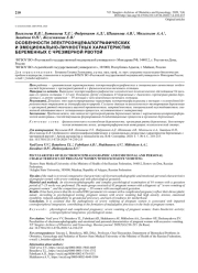 ОСОБЕННОСТИ ЭЛЕКТРОЭНЦЕФАЛОГРАФИЧЕСКИХ И ЭМОЦИОНАЛЬНО-ЛИЧНОСТНЫХ ХАРАКТЕРИСТИК БЕРЕМЕННЫХ С ЧРЕЗМЕРНОЙ РВОТОЙ