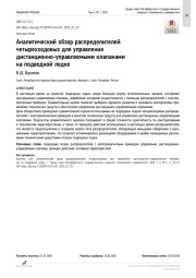 Аналитический обзор распределителей четырехходовых для управления дистанционно-управляемыми клапанами на подводной лодке