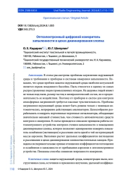 ОПТОЭЛЕКТРОННЫЙ ЦИФРОВОЙ ИЗМЕРИТЕЛЬ ЗАПЫЛЕННОСТИ В ЦЕХАХ ДЖИННИРОВАНИЯ ХЛОПКА
