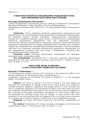 О НЕКОТОРЫХ ВОПРОСАХ ПРЕДЪЯВЛЕНИЯ ГРАЖДАНСКОГО ИСКА ПРИ СОВЕРШЕНИИ НАЛОГОВЫХ ПРЕСТУПЛЕНИЙ