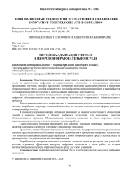 МЕТОДИКА АДАПТАЦИИ УЧИТЕЛЯ В ЦИФРОВОЙ ОБРАЗОВАТЕЛЬНОЙ СРЕДЕ