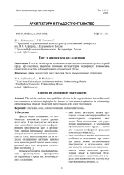 ЦВЕТ В АРХИТЕКТУРЕ АРТ-КЛАСТЕРОВ