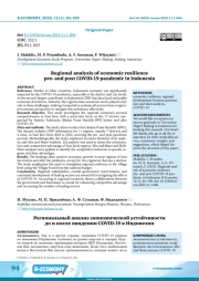 REGIONAL ANALYSIS OF ECONOMIC RESILIENCE PRE- AND POST COVID-19 PANDEMIC IN INDONESIA