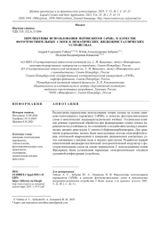 ПЕРСПЕКТИВЫ ИСПОЛЬЗОВАНИЯ ПЕРОВСКИТОВ CSPBBR 3 В КАЧЕСТВЕ ФОТОЧУВСТВИТЕЛЬНЫХ СЛОЕВ В НЕМАТИЧЕСКИХ ЖИДКОКРИСТАЛЛИЧЕСКИХ УСТРОЙСТВАХ