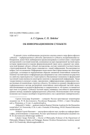ОБ ИНФОРМАЦИОННОМ СУБЪЕКТЕ