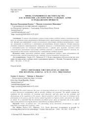 ВНОВЬ ОТКРЫВШИЕСЯ ОБСТОЯТЕЛЬСТВА КАК ОСНОВАНИЯ ДЛЯ ПЕРЕСМОТРА СУДЕБНЫХ АКТОВ В ГРАЖДАНСКОМ ПРОЦЕССЕ